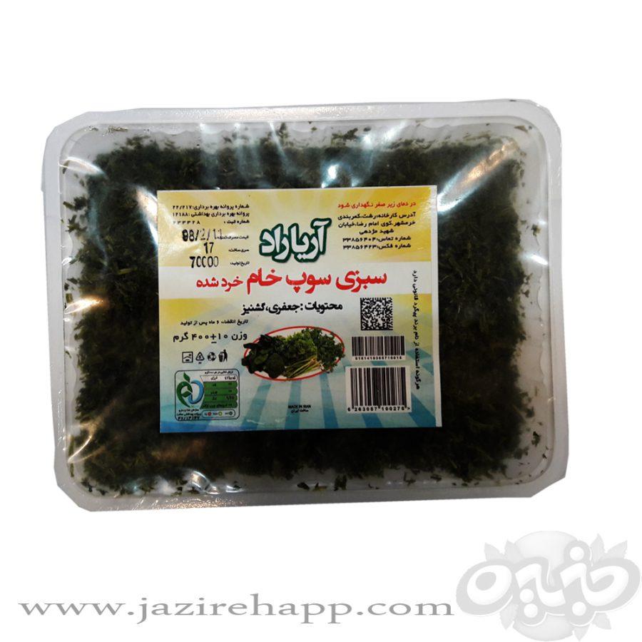 آریاراد سبزی منجمد سوپ ۴۰۰ گرمی