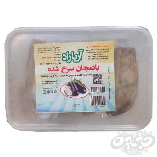آریاراد بادمجان سرخ شده ۲۵۰ گرمی