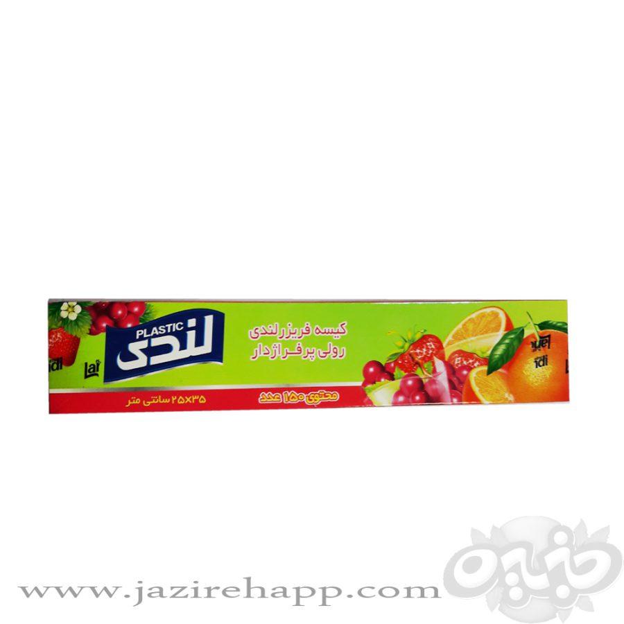 لندی کیسه فریزر رولی پرفراژدار ۱۵۰ عددی