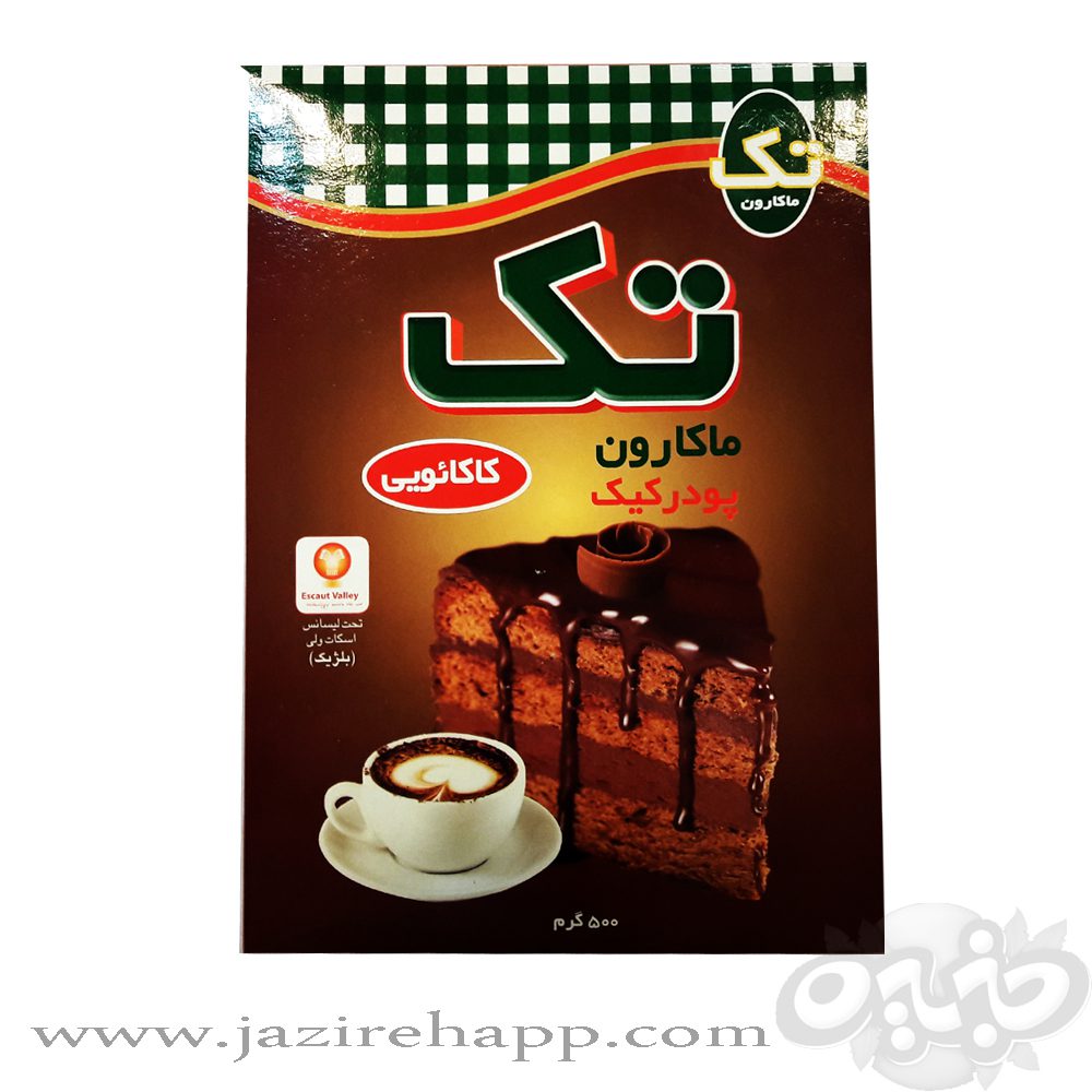 تک ماکارون پودر کیک شکلاتی ۵۰۰ گرمی(نجم خاورمیانه)