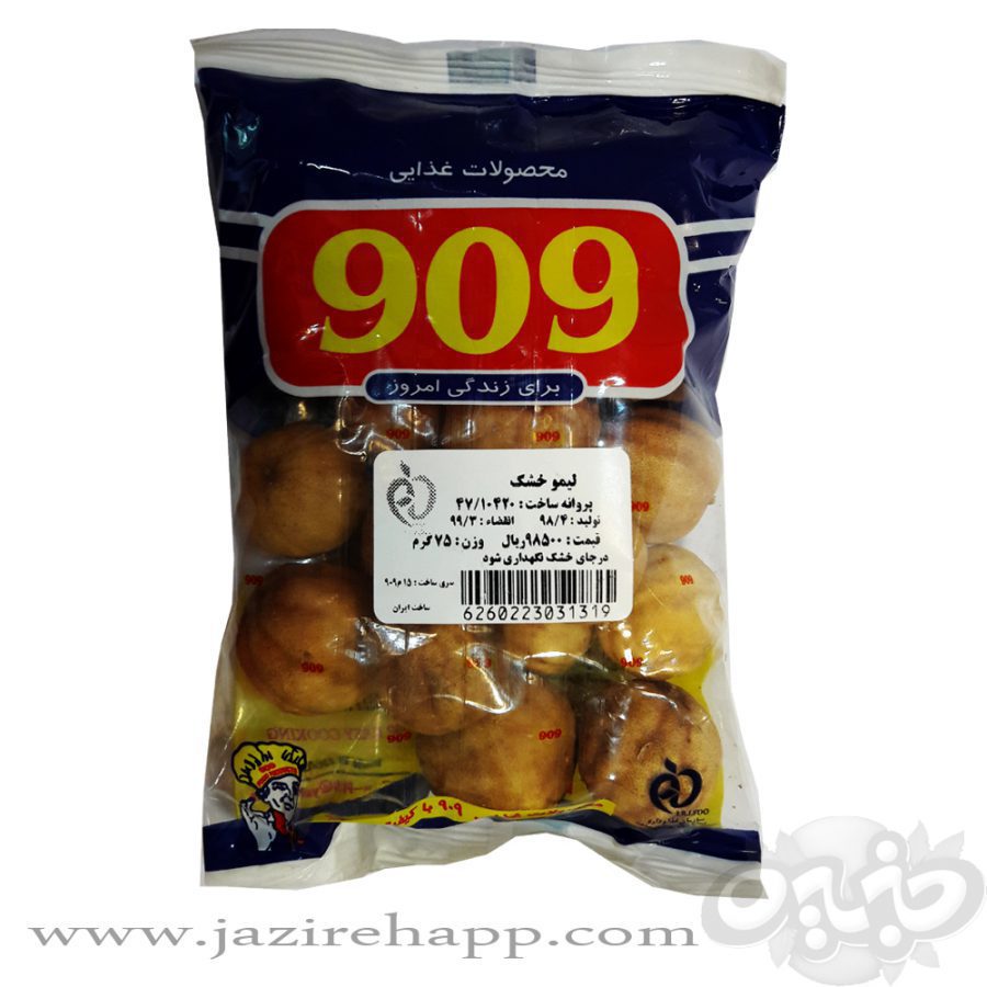 ۹۰۹ لیمو عمانی خشک ۷۵ گرمی(نجم خاورمیانه)