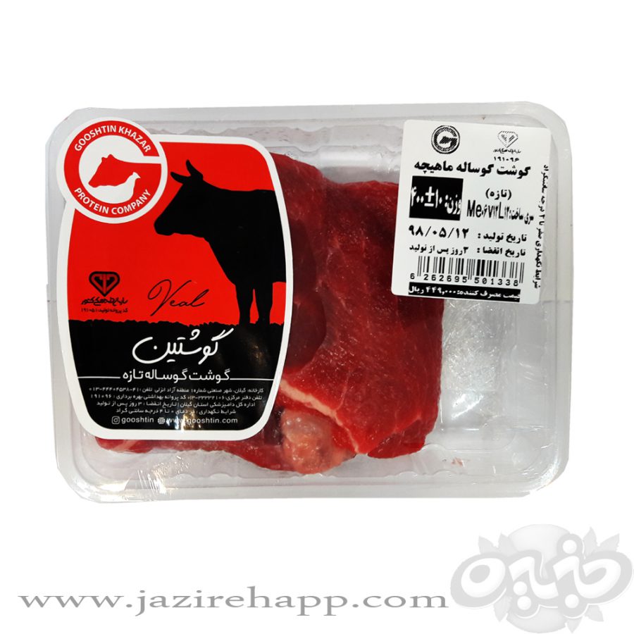 گوشتین گوشت گوساله ماهیچه ۴۰۰ گرمی(نجم خاورمیانه)