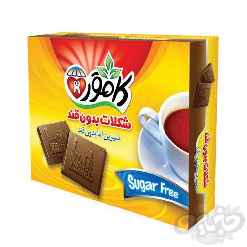 کامور شکلات کاکائو فانتزی بدون قند و رژیمی(نجم خاورمیانه)