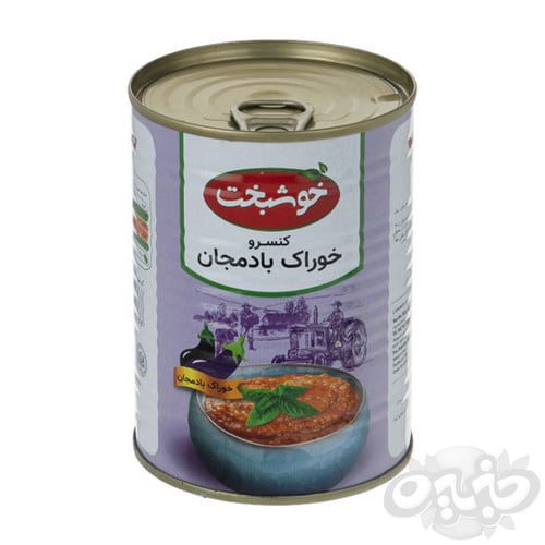 خوشبخت کنسرو خوراک بادمجان ۳۸۰ گرم(نجم خاورمیانه)
