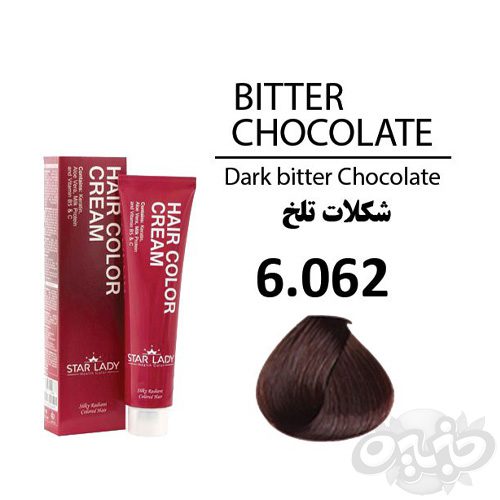 استارلیدی رنگ مو شماره ۶٫۰۶۲  رنگ شکلات تلخ حجم ۱۲۰ میل(نجم خاورمیانه)