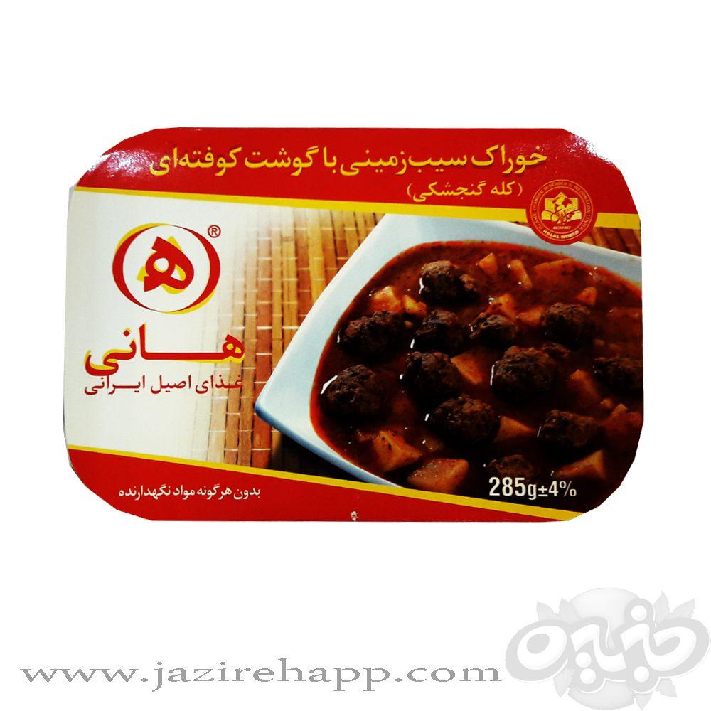 هانی خوراک سیب زمینی با گوشت کوفته ای