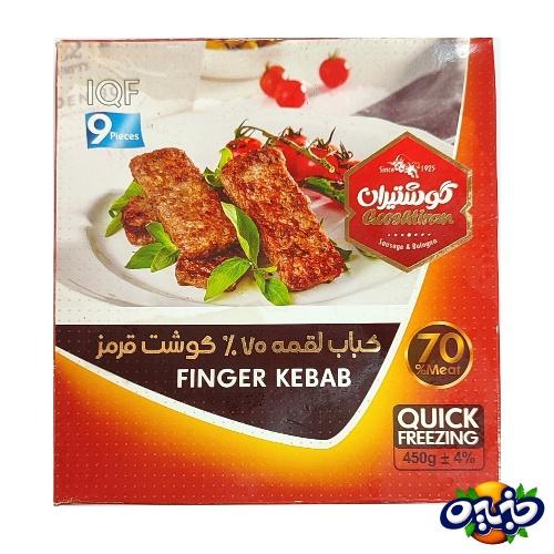 گوشتیران کباب لقمه گوشت ۷۰% 450 گرم