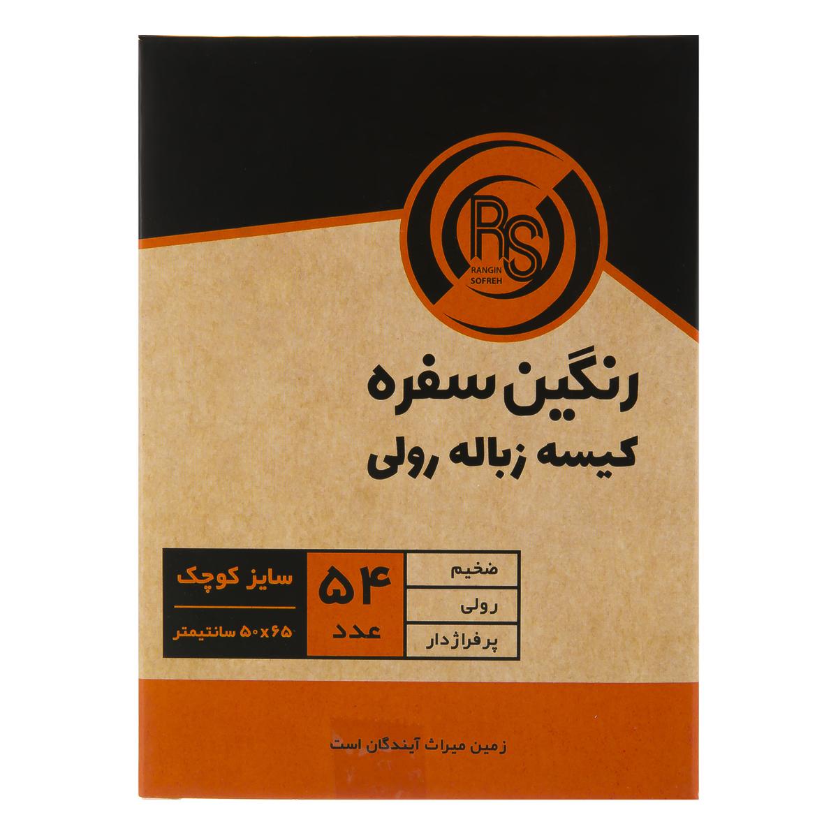 رنگین سفره  کیسه زباله جعبه ای رولی سایز کوچک