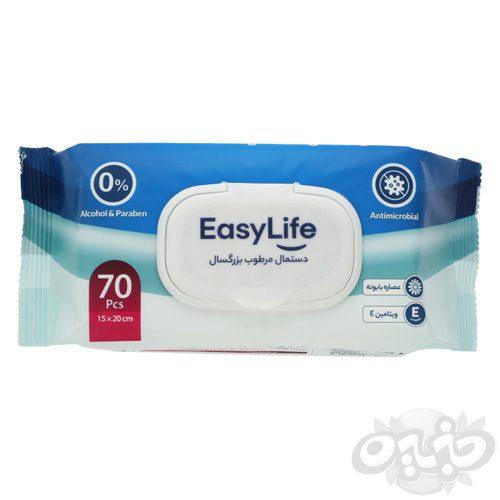 دستمال مرطوب ایزی لایف بزرگسال 70 برگی