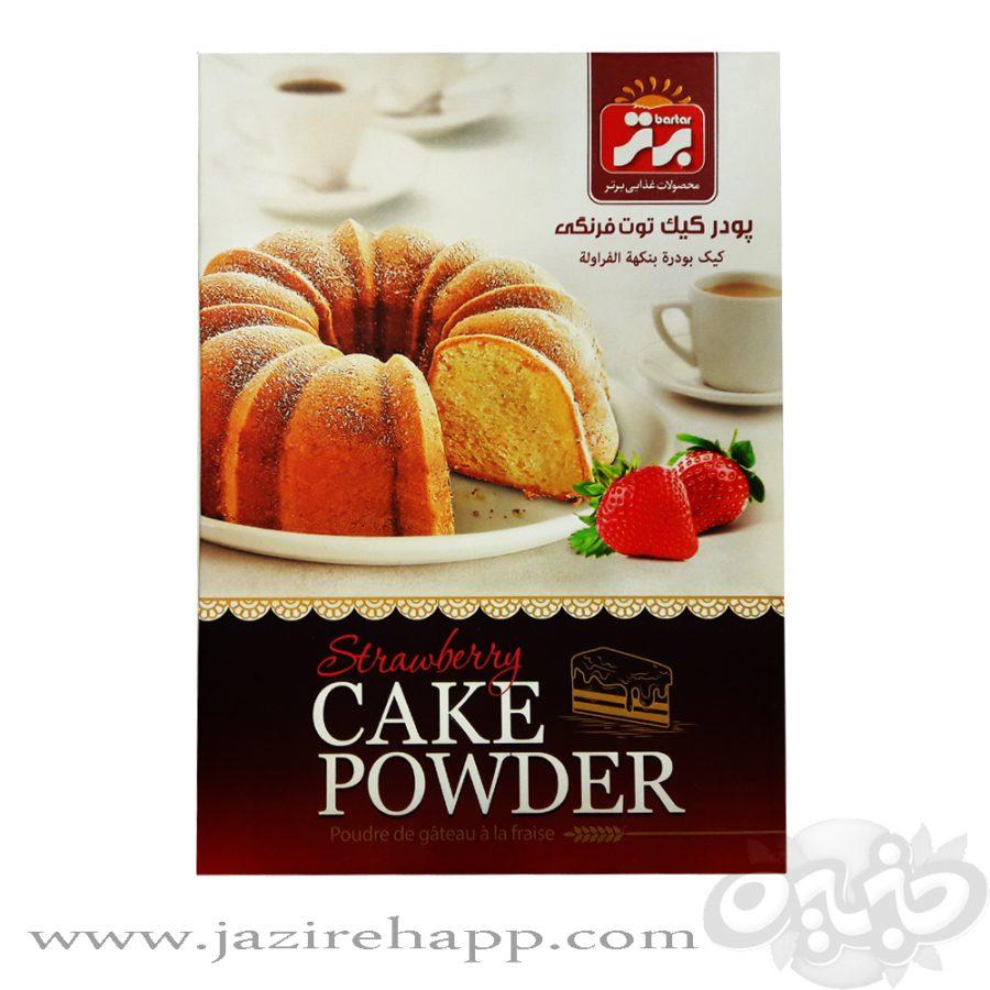 برتر پودر کیک توت فرنگی ۴۵۰ گرمی