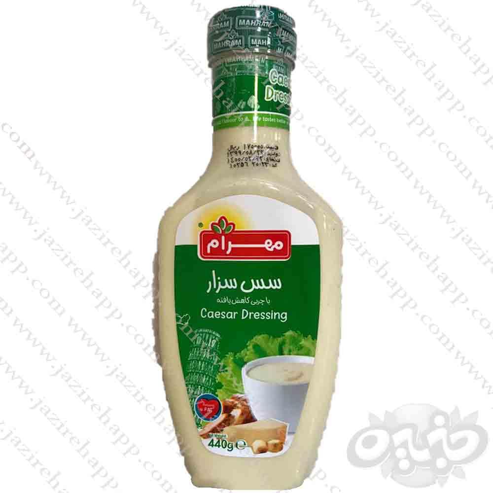 مهرام سس سزار با چربی کاهش یافته 440 گرمی