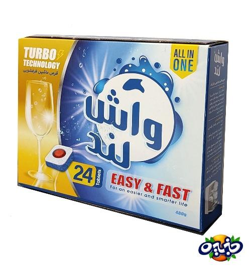 واش لند قرص ماشین ظرفشویی ۲۴ عددی