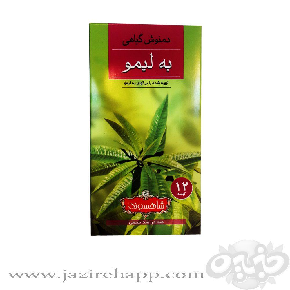شاهسوند دمنوش به لیمو ۱۲ عددی
