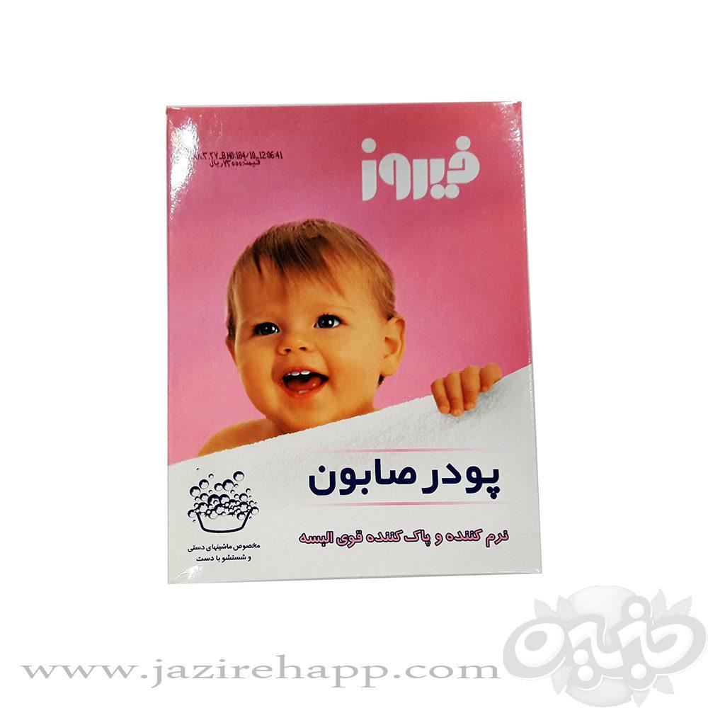 فیروز پودر صابون دستی ۴۰۰ گرمی