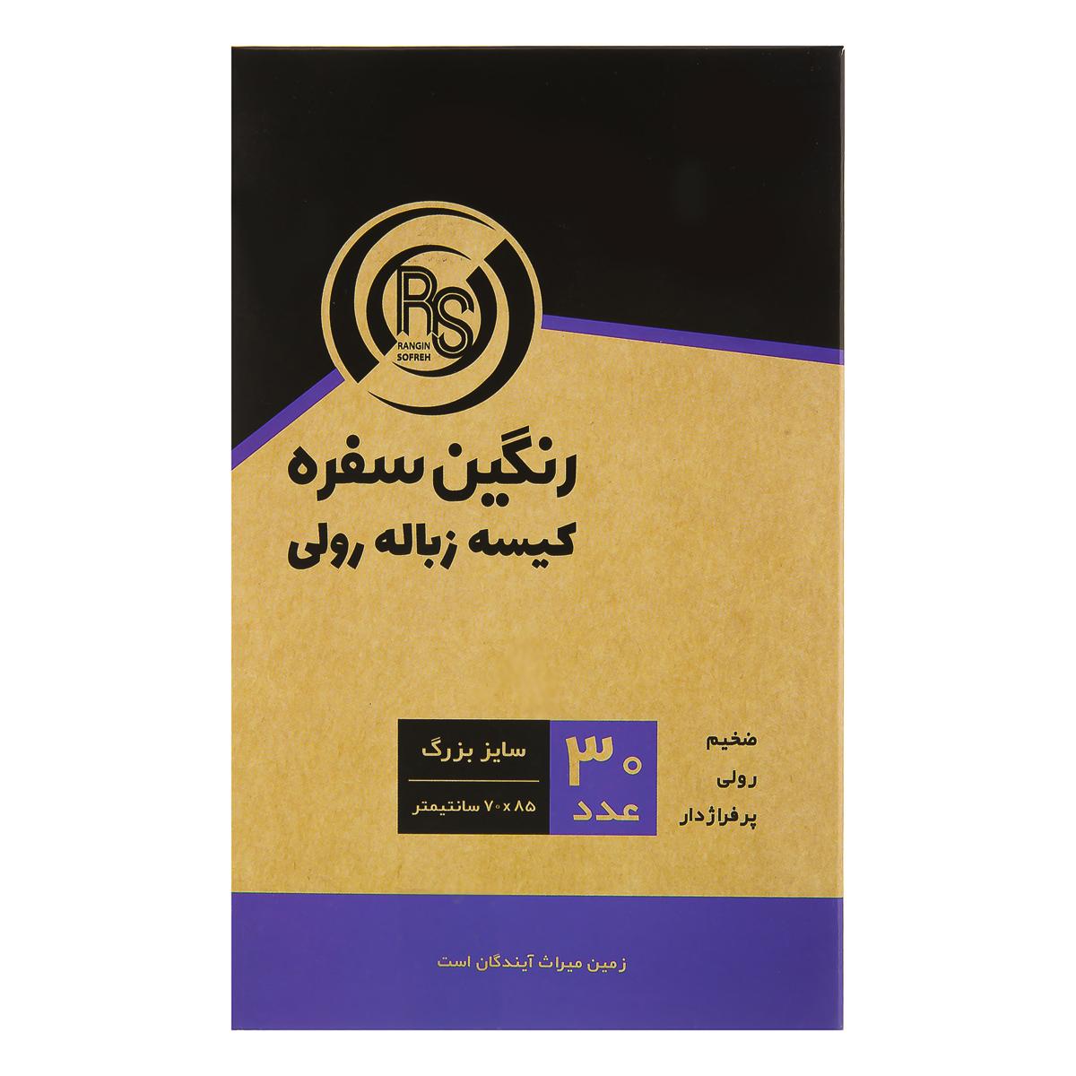 رنگین سفره  کیسه زباله جعبه ای رولی سایز بزرگ