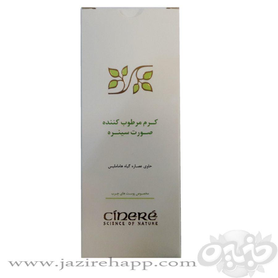 سینره کرم مرطوب کننده پوست چرب