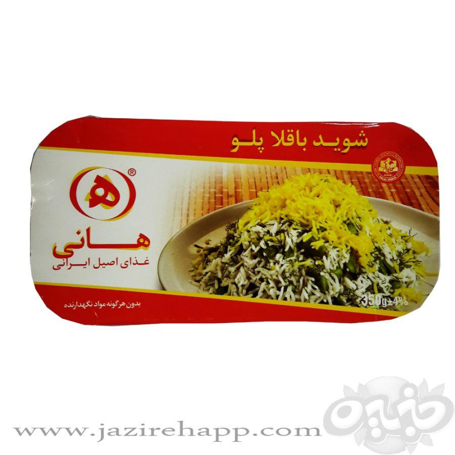 هانی شوید باقالاپلو استرال