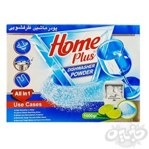 هوم پلاس پودر مخصوص ماشین ظرفشویی با رایحه لیمو 1000گرم