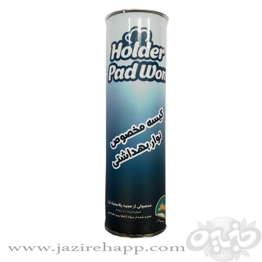مجید پلاستیک کیسه معطر مخصوص پد بهداشتی بانوان (holder pad)