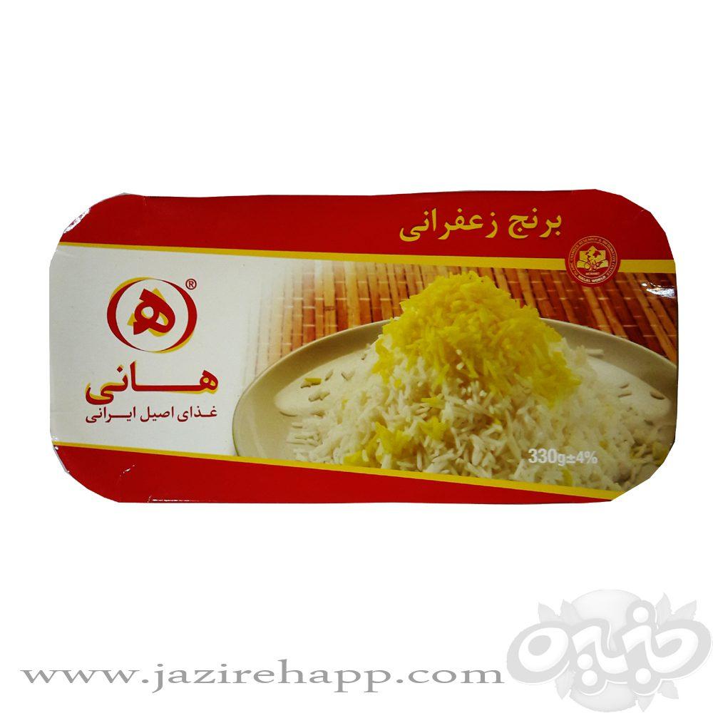 هانی برنج زعفرانی استرال ۳۳۰ گرمی