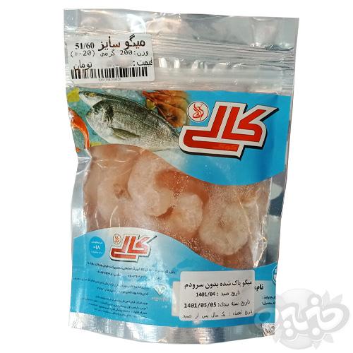 مهگوشت میگو 200 گرمی 51/60