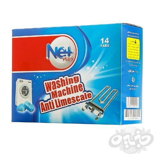 نت پلاس قرص جرمگیر ماشین لباسشویی  14 عددی ۲۸۰ گرم